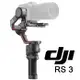 DJI RS3 單機版 單眼/微單相機三軸穩定器 公司貨