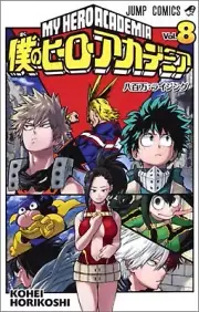 My Hero Academia Vol.8 manga Japanese version