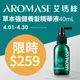 AROMASE艾瑪絲草本強健養髮精華液/ 40mL