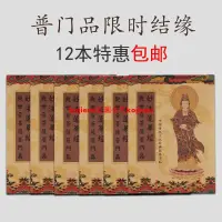 在飛比找蝦皮購物優惠-❤特賣熱銷*普門品經書手抄書妙法蓮華經抄經本抄寫佛經字帖硬筆