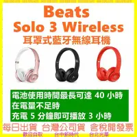 在飛比找Yahoo奇摩拍賣-7-11運費0元優惠優惠-台灣apple公司貨 保固一年】Beats Solo 3 W