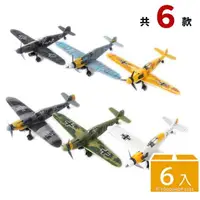 在飛比找樂天市場購物網優惠-4D二戰德國戰機模型 BF-109(一套)/一套6款入(促1