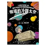 《度度鳥》傑瑞的冷靜太空：14個正向教養工具，讓孩子終身受用的健康情緒管理技能│遠流│簡‧尼爾森│全新│定價：320元