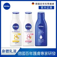 在飛比找蝦皮商城優惠-【NIVEA 妮維雅】潤膚乳液125ml-密集深層修護/亮白