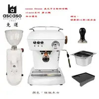 在飛比找momo購物網優惠-【ascaso】ascaso Dream 義式半自動咖啡機+