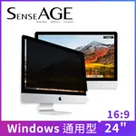 UNITEK X SENSEAGE 防眩光高清晰度防窺片 (16:9) 24吋 (SAG-AF240)