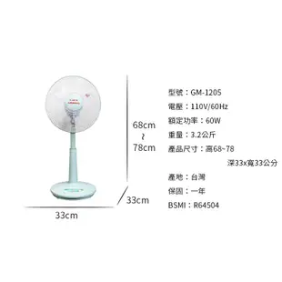 【G.MUST 台灣通用】12吋機械式桌立扇(GM-1205)