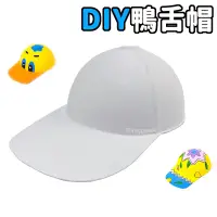 在飛比找蝦皮購物優惠-空白棒球帽 鴨舌帽 /一個入 紙帽子 DIY帽 白色帽子 紙