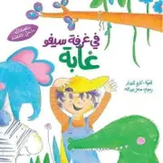 There's a Jungle in Saifo's Room : Arabic Picture Story Book for Kids & Children