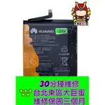 HUAWEI 華為 MATE20 X 榮耀 NOTE10 電池 台北東區 換電池 電池膨脹 現場維修 MATE20X