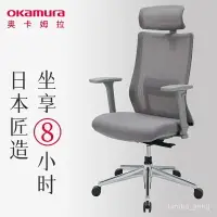 在飛比找樂天市場購物網優惠-免運 Okamura人體工學椅 居傢電腦椅 岡村porton