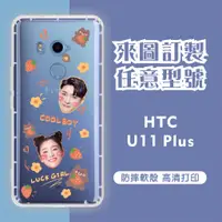在飛比找蝦皮購物優惠-[台灣現貨] HTC U11 客製化手機殼 HTC U11 
