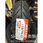自取與安裝請詢問報價 台北萬華 皇琦美駒 MA-3D 110/70-12 鑽石胎 MAXXIS 瑪吉斯輪胎 MA3D