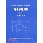 在飛比找蝦皮購物優惠-[超級~書本熊] 電子學題庫集 上 下 ：李進雲 97898