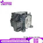 EPSON ELPLP67 投影機燈泡 FOR EB-X12、EB-X14、EB-X14G