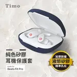 BEATS FIT PRO 藍牙耳機專用 矽膠保護套(附扣環)-午夜藍