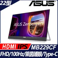 在飛比找PChome24h購物優惠-ASUS ZenScreen MB229CF 可攜式螢幕(2