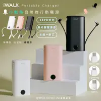 在飛比找PChome24h購物優惠-【iWalk】小魷魚9000mAh快充行動電源(DBL100