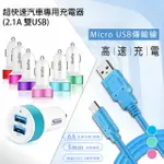 KOOPIN 超快速汽車專用充電器(2.1A 雙USB)+通海 MICRO USB 傳輸充電線(2M)