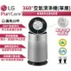 【跨店最高22%回饋】【全新現貨 免運】LG 樂金 PuriCare 360° 空氣清淨機 AS651DSS0 寵物功能增加版【含稅開發票】單層 寵物型 清淨機 台灣公司貨