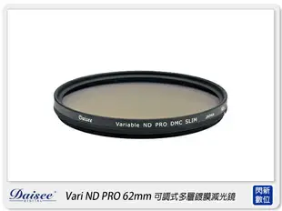 Daisee DMC SLIM Variable ND2-ND400 PRO 62mm 可調 可調式 多層鍍膜 減光鏡 62【APP下單4%點數回饋】