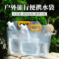 在飛比找樂天市場購物網優惠-戶外水袋大容量便攜折疊儲水袋家用加厚塑料註水囊露營車載裝水袋