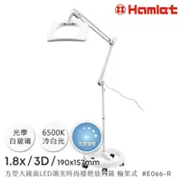 在飛比找PChome24h購物優惠-【Hamlet 哈姆雷特】1.8/3D/190x157mm 