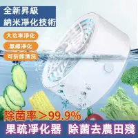 在飛比找蝦皮購物優惠-【台灣現貨-保固2年】果蔬清洗機 蔬果清洗機 水果蔬淨化器食