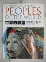 【書寶二手書T4／地理_I9E】世界的臉譜-全球族群探索_原價1300_大衛．梅柏利-路易斯