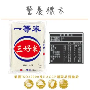 三好米 一等米 5Kg 現貨 蝦皮直送