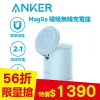 在飛比找良興EcLife購物網優惠-Anker A2568 623 MagGo 2 in 1磁吸