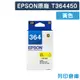 【EPSON】T364450 / C13T364450 (NO.364) 原廠黃色墨水匣 (10折)