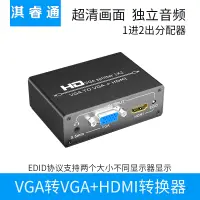 在飛比找蝦皮購物優惠-VGA轉HDMI+VGA轉換頭線帶音頻一分二電腦接顯示器投影