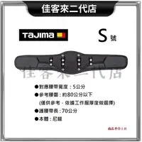 在飛比找蝦皮購物優惠-含稅 CRX700 超立體護腰帶 S TAJIMA 田島 超