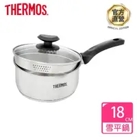 在飛比找momo購物網優惠-【THERMOS膳魔師】獨家2入_不鏽鋼附蓋單柄湯鍋雪平鍋1