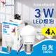 【威剛】3W LED燈泡 球泡燈 E27 大角度照明_白光 黃光_4入