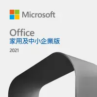 在飛比找Yahoo奇摩購物中心優惠-【Microsoft 微軟】OFFICE 2021 家用及中