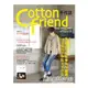 Cotton Friend手作誌19：冬穿搭力.不退流行冬季布作嚴選【金石堂】