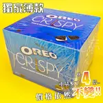 【團購價】OREO原味香脆夾心餅 390G- 夾心餅 OREO 餅乾 OREO夾心餅 超薄OREO 零食 獨家薄款