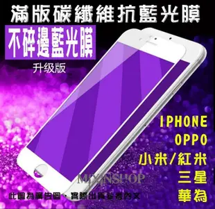 抗藍光 滿版 華為 P20 MATE 9 10 PRO P9 P10 PLUS 9H 鋼化 玻璃 保護 貼 膜