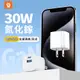 OMG 30W氮化鎵充電器 GaN快充頭 TypeC+USB雙孔充電器（支援iPhone全系/安卓/switch）