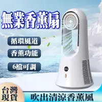 在飛比找蝦皮商城精選優惠-【台灣現貨 可拆卸香薰】家用電風扇 渦輪循環扇  涼風扇 無