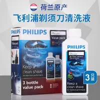 在飛比找蝦皮購物優惠-✨現貨快發 免運Philips/飛利浦清洗液荷蘭原裝HQ20