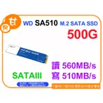 【粉絲價1549】阿甘柑仔店【預購】~ WD 藍標 SA510 500G M.2 2280 SATA SSD 公司貨