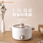 NICONICO 1.5L日式陶瓷料理鍋NI-GP930