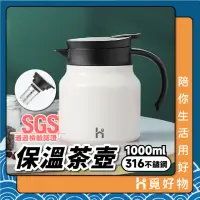 在飛比找momo購物網優惠-【Ho覓好物】316不鏽鋼摩登茶壺-1L(咖啡壺 熱水壺 保