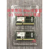 在飛比找蝦皮購物優惠-蘋果專用 記憶體 筆電 iMac DDR3 1066 2Gx