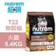 【Nutram 紐頓】T22 無穀貓 火雞 5.4KG貓飼料 貓糧 貓食