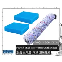 在飛比找蝦皮購物優惠-現貨速出 副廠 高品質 滾刷 濾棉濾網 適 禾聯 洗地機 拖