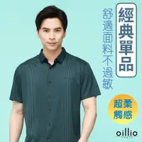 在飛比找momo購物網優惠-【oillio 歐洲貴族】男裝 短袖商務襯衫 修身襯衫 防皺